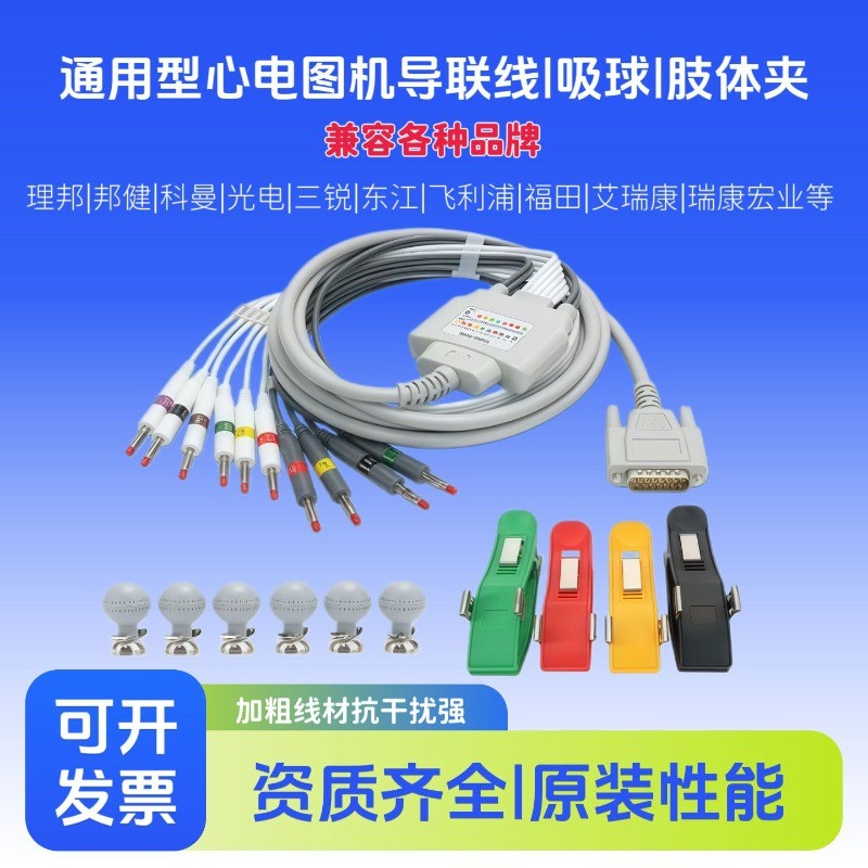 Universal ECG Lead Set ใช้กับเครื่องตรวจหัวใจ