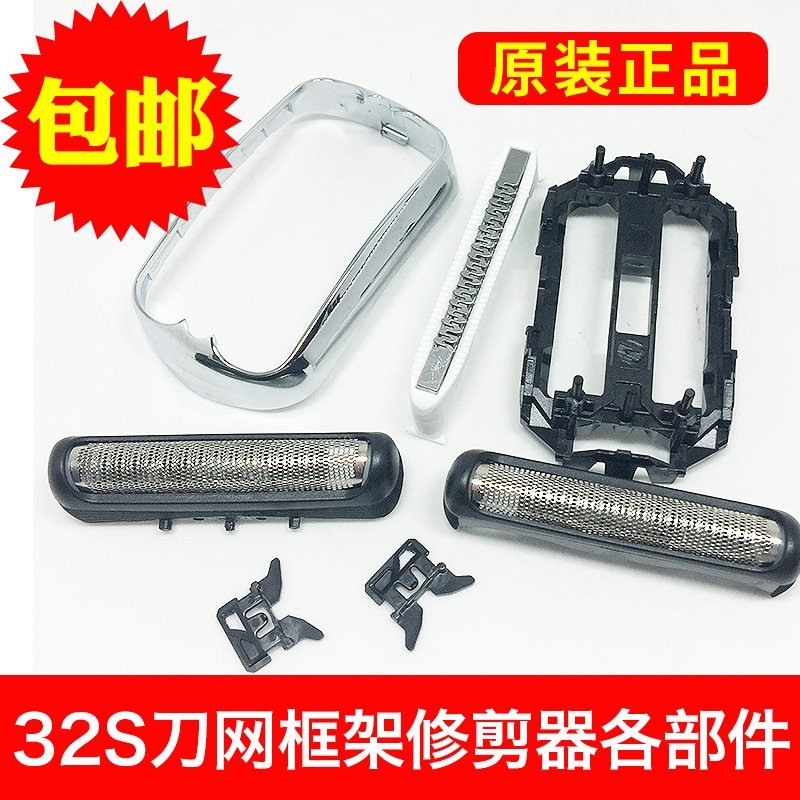 Braun/Braun เครื่องโกนหนวดไฟฟ้า 32B 21B 32S S3 Series3 ใบมีดกรอบมีดสุทธิ Trimmer