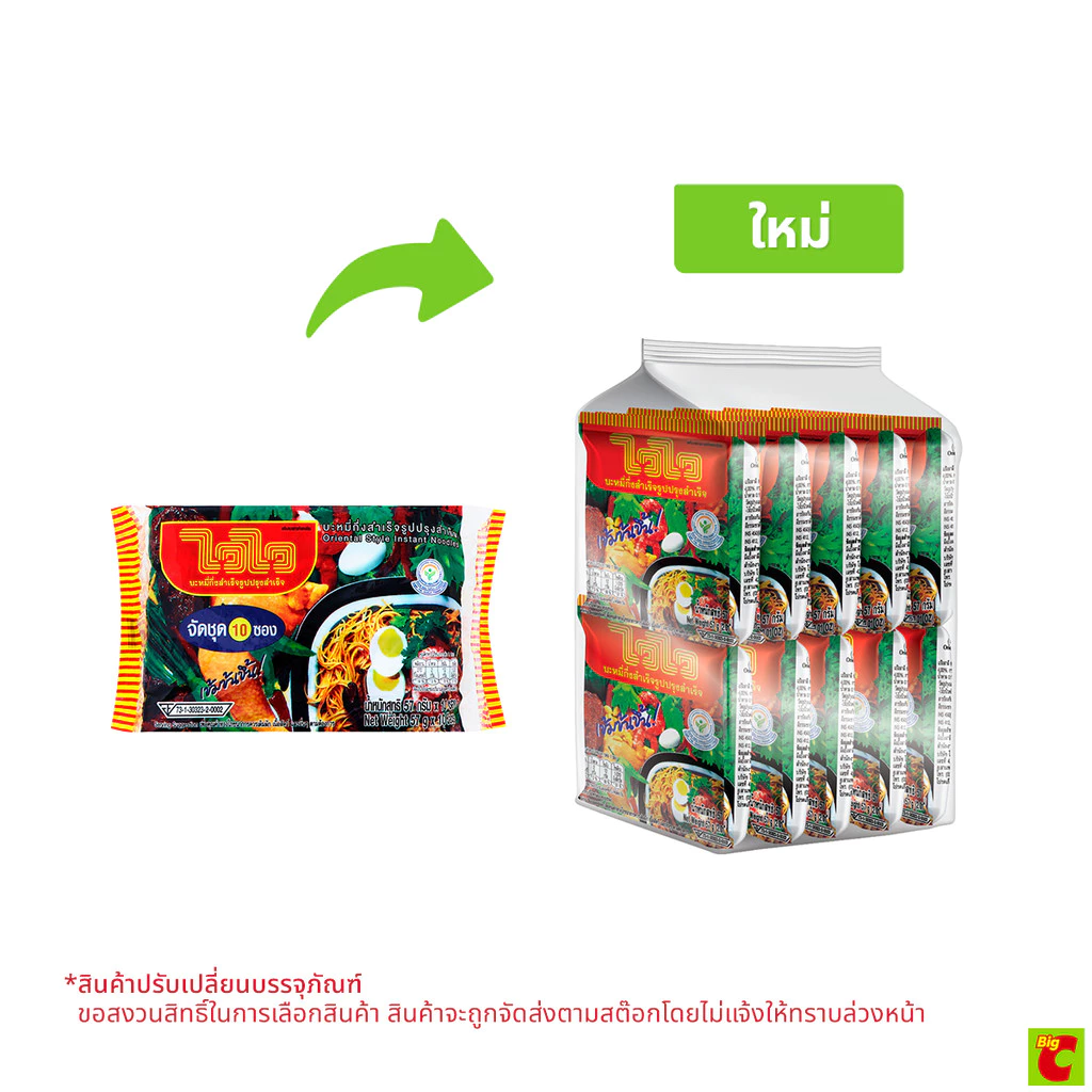 ไวไว บะหมี่กึ่งสำเร็จรูป สูตรดั้งเดิม 57 ก. แพ็ค 10