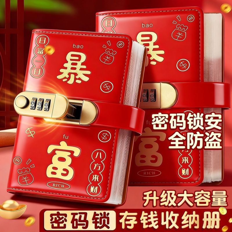 存钱夹存钱本存钱册200张密码锁收纳暴富钞票储蓄本新款Savings Book, Cash Savings Book, Banknote Savings Account Book, Children'