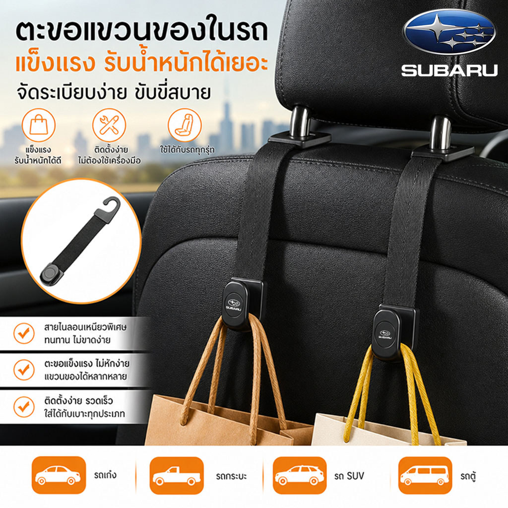 SUBARU Forester XV WRX WAGON BRZ OUTBACK ตะขอรถยนต์ ตะขอพนักพิงหลังเบาะรถยนต์