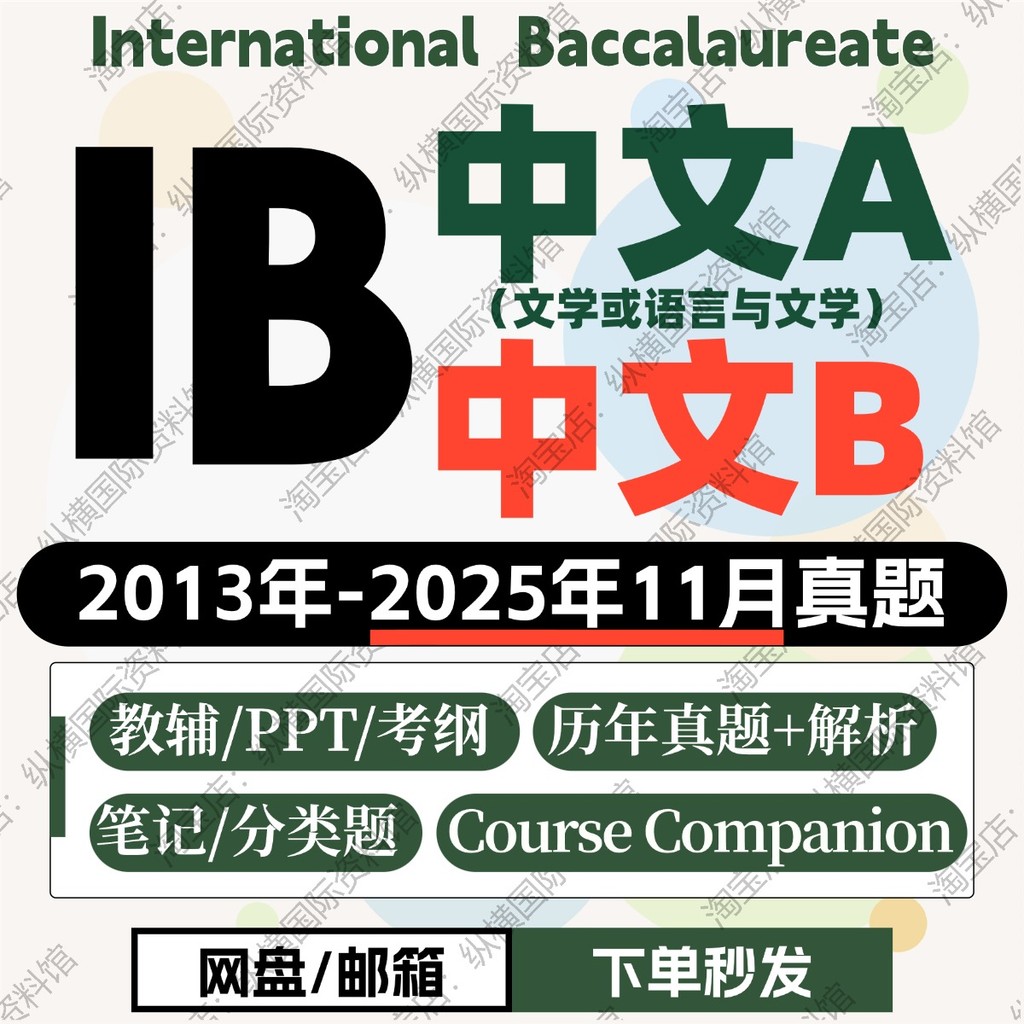 2026 IBDP 中文AB语 Lolapast paper เครื่องประดับที่มีชื่อเสียง真 2025 年11月真HLSLEE+IA จีน AB: ภาษาและวรรณก