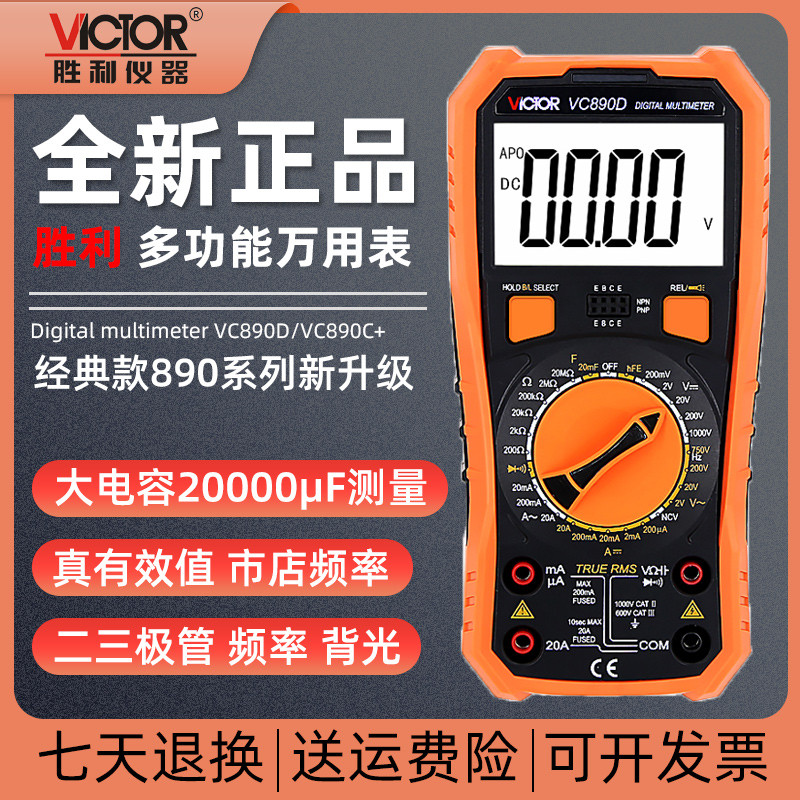 Victory VC890C+/ VC890D/VC890E/VC890G/VC890H มัลติมิเตอร์ดิจิตอลความแม่นยําสูง Burnproof