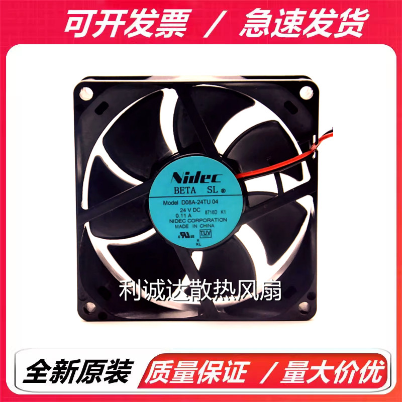 พัดลมระบายความร้อน NIDEC D08T-24PU/TS4/TS9/TS1 D08A-24TU/TS2 24V ดั้งเดิม