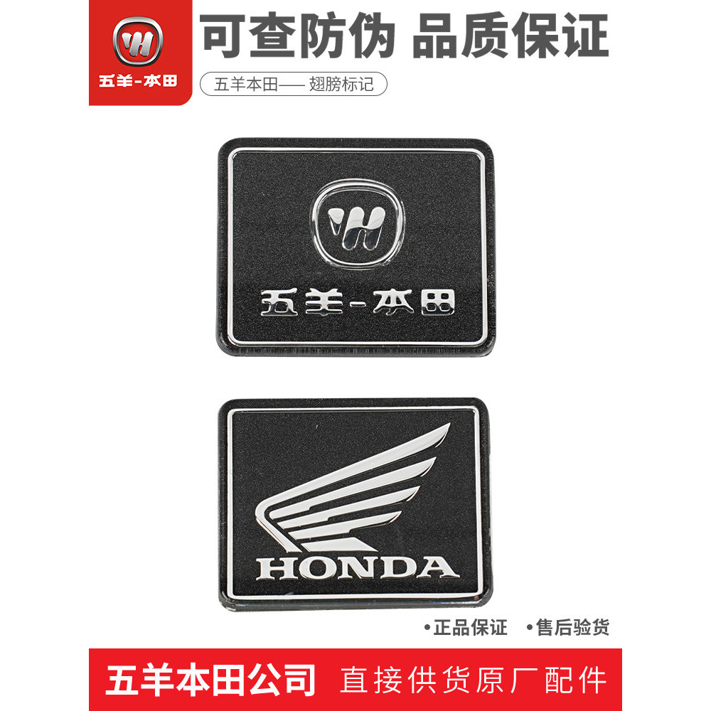 Wuyang HONDA HONDA Wing Logo Motorcycle Scooter Universal for All Car Series Eagle Wing Product Mark