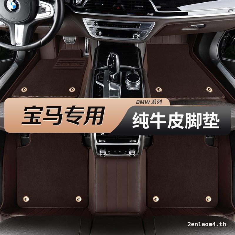 BMW X5L สไตล์ใหม่ 5 Series 530Li525Li735Li7406 Series GT X7X6X4X3 ของแท้หนังเท้าล้อมรอบอย่างเต็มที่