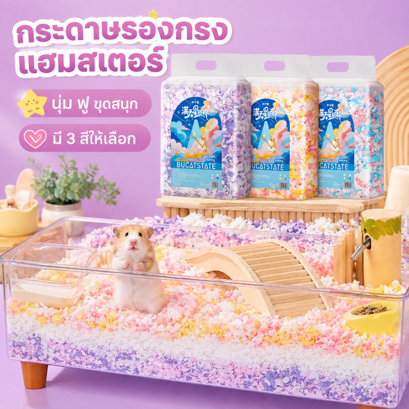 COD กระดาษรองกรงสีสันสดใส กระดาษรองกรงดอกไม้ รองกรง สำหรับสัตว์เลี้ยงแฮมสเตอร์ 400G