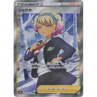 Peonia 082/070 SR [S6K] Jet-Black Spirit Pokemon Card Game TCG Single Card [Genuine Japanese]