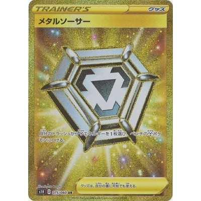 Metal Saucer 075/060 UR [S1H] Shield Pokemon Card Game TCG Single Card [Genuine Japanese]