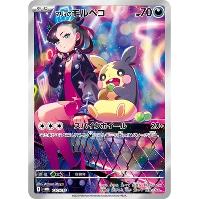 Marnie's Morpeko 020/019 - [SVOM] Starter Set ex: Marnie's Morpeko & Grimmsnarl ex Pokemon Card Game