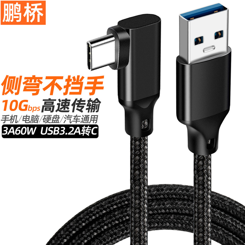 8.21-Elbow Type-c Data Cable เกมมือถือสายชาร์จ VR Cable Link Cable C ชายกับชาย 3.2 สายคล้องกล้อง VR 