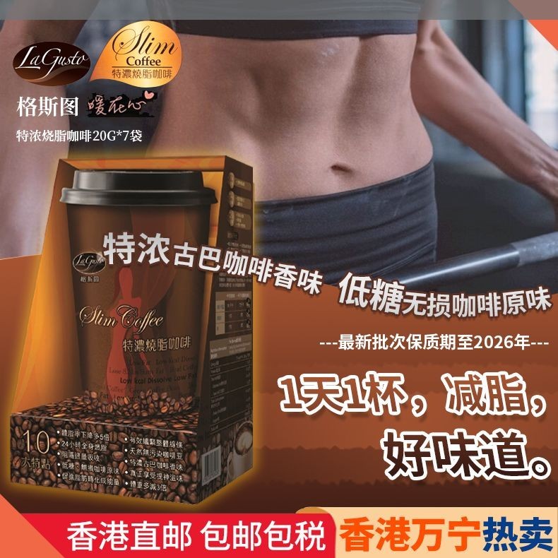 ฮ่องกง Wanning LaGusto LaGusto Strong Burn Fat Coffee Burn Fat Black Coffee แคลอรี่ต่ําไขมันต่ํา 7 ถ