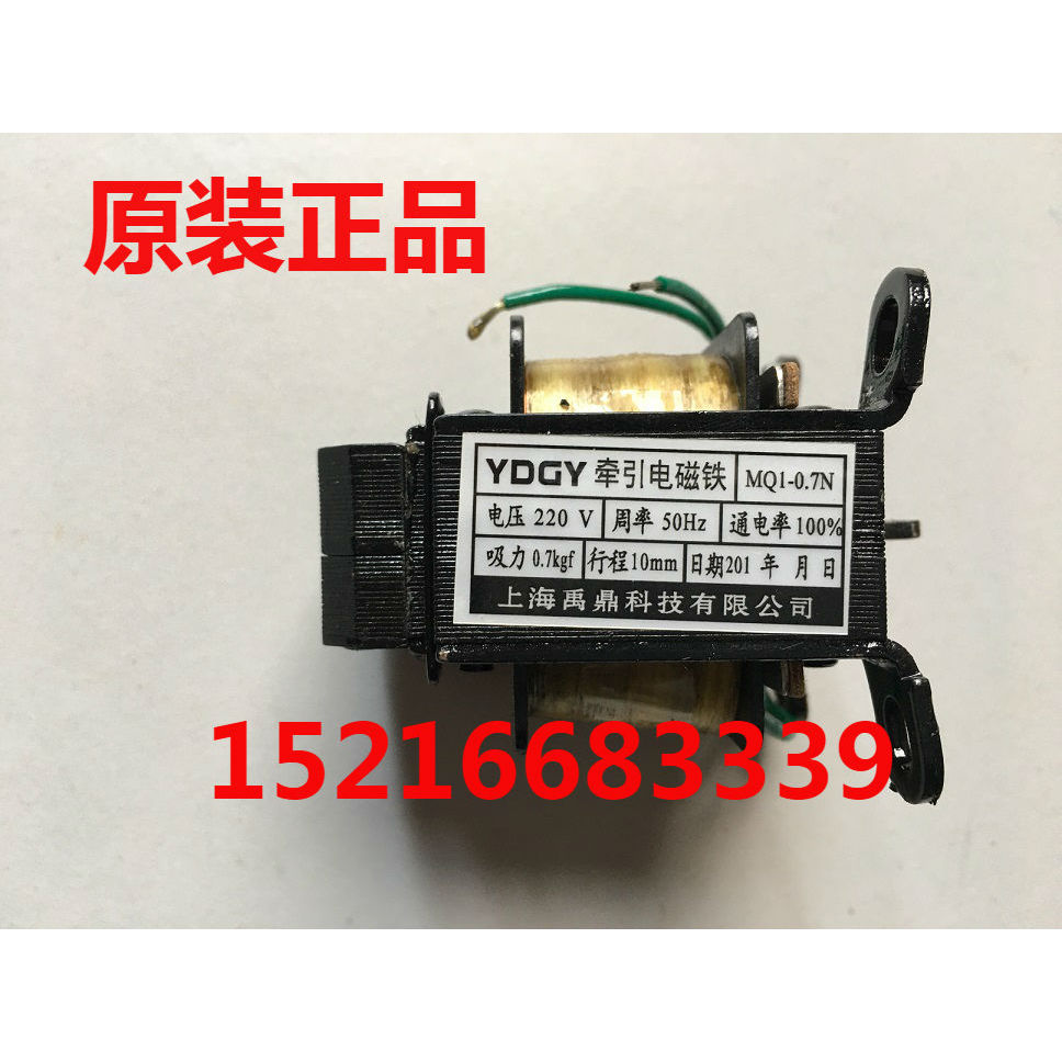 แม่เหล็กไฟฟ้า MQ1-0.7 Z AC220V/110V/36V Shanghai Yuding Technology Co., Ltd.