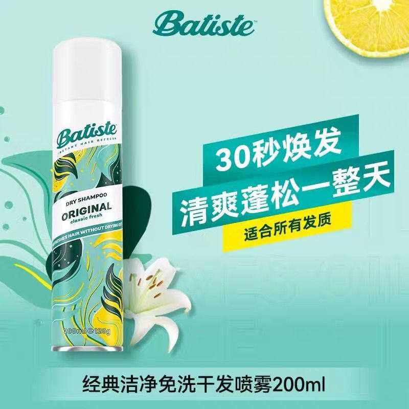 British Batiste Batiste Hair Dry Cleaning No-Rinse Spray Menstruation Confinement Oil Removal Clean 
