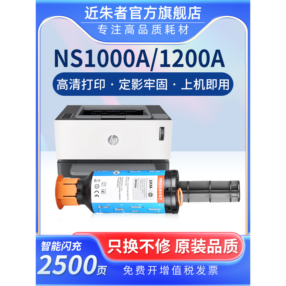 ใกล้ Zhuzhe เหมาะสําหรับ HP 1200a ตลับหมึก 1,000a Toner NS1200w NS1000w/n 1202nw ตลับหมึกผงเครื่องพิ