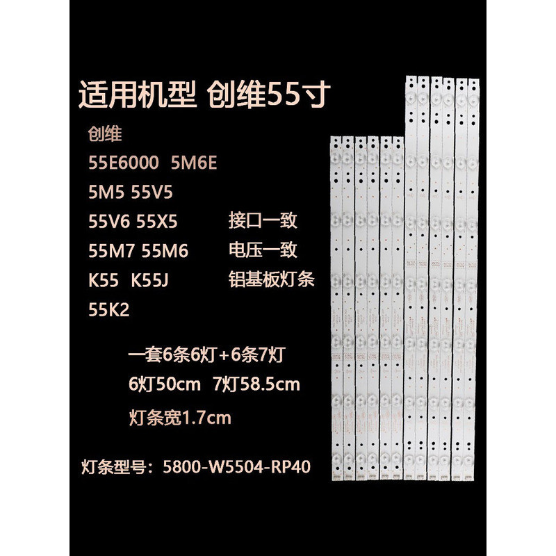 เหมาะสำหรับ Skyworth 55E6000 55M5 55X5 55V5 55V6 K55J แถบไฟ 5800-W55004-RP40