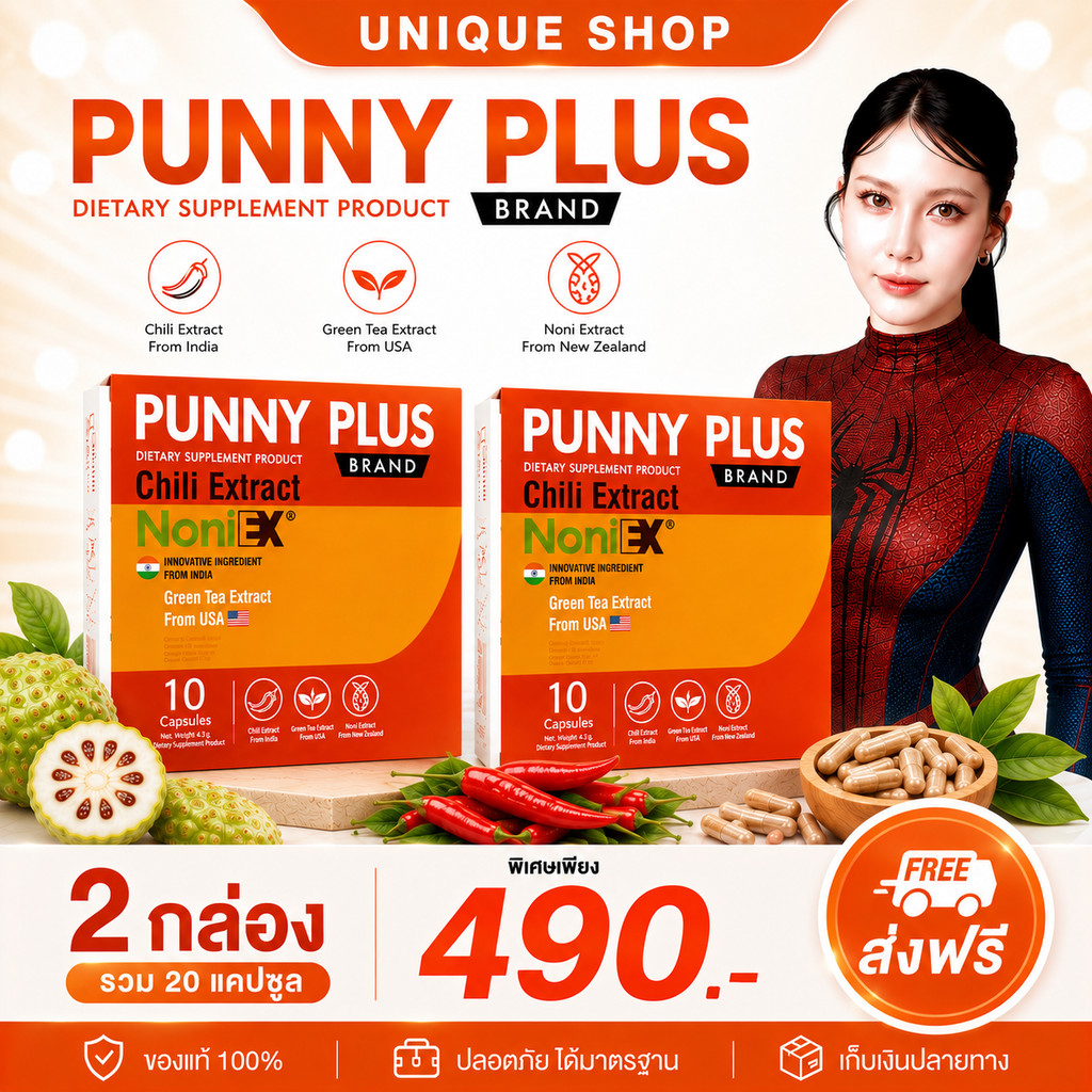 🦌{พร้อมส่ง+ส่งฟรี} โปรแนะนำ 2กล่อง PUNNY PLUS พรรณนี่ พลัส กระต่าย พรรณนิภา 1กล่อง 10 แคปซูล