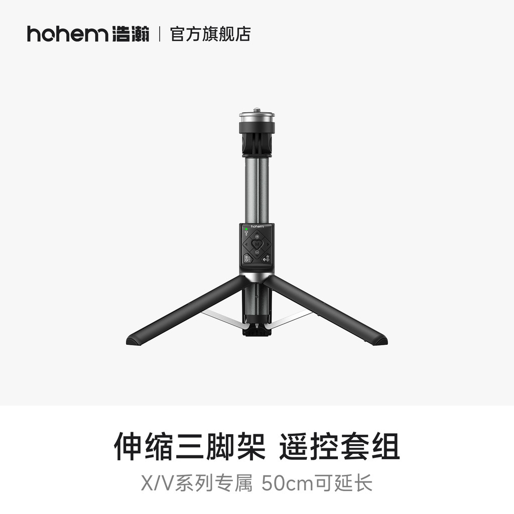 Hohem Vast X/V Series ผลิตภัณฑ์เฉพาะสาม-in-One Multi-Function Extension Rod ขาตั้งกล้อง Selfie Stick