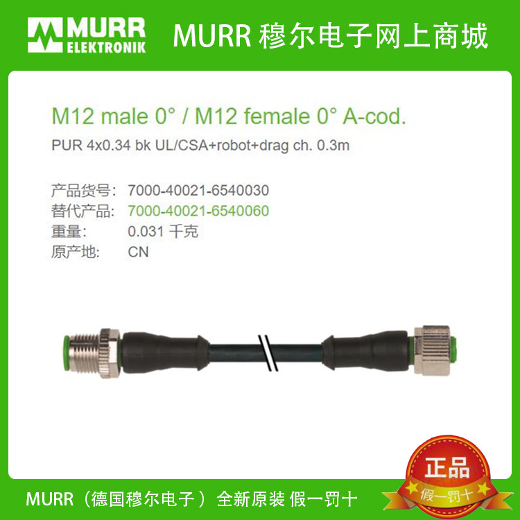 7000-40021-6540030 MURR One Male One Female Straight Head M12, 4 Cores 0.3m Data Cable ใหม่เอี่ยม