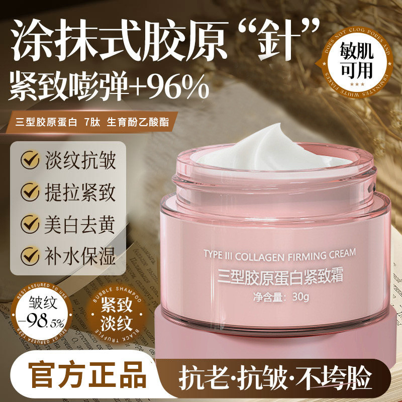 Collagen Firming Cream Collagen Infusion Heavy Group Collagen Firming Anti-Wrinkle Moisturizing Mois
