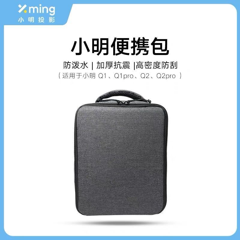 Xiaoming Q2 Pro/Q1 Pro/Q2/Q1 กระเป๋าเก็บโปรเจคเตอร์ Universal กระเป๋าถือกันน้ําแบบพกพา x