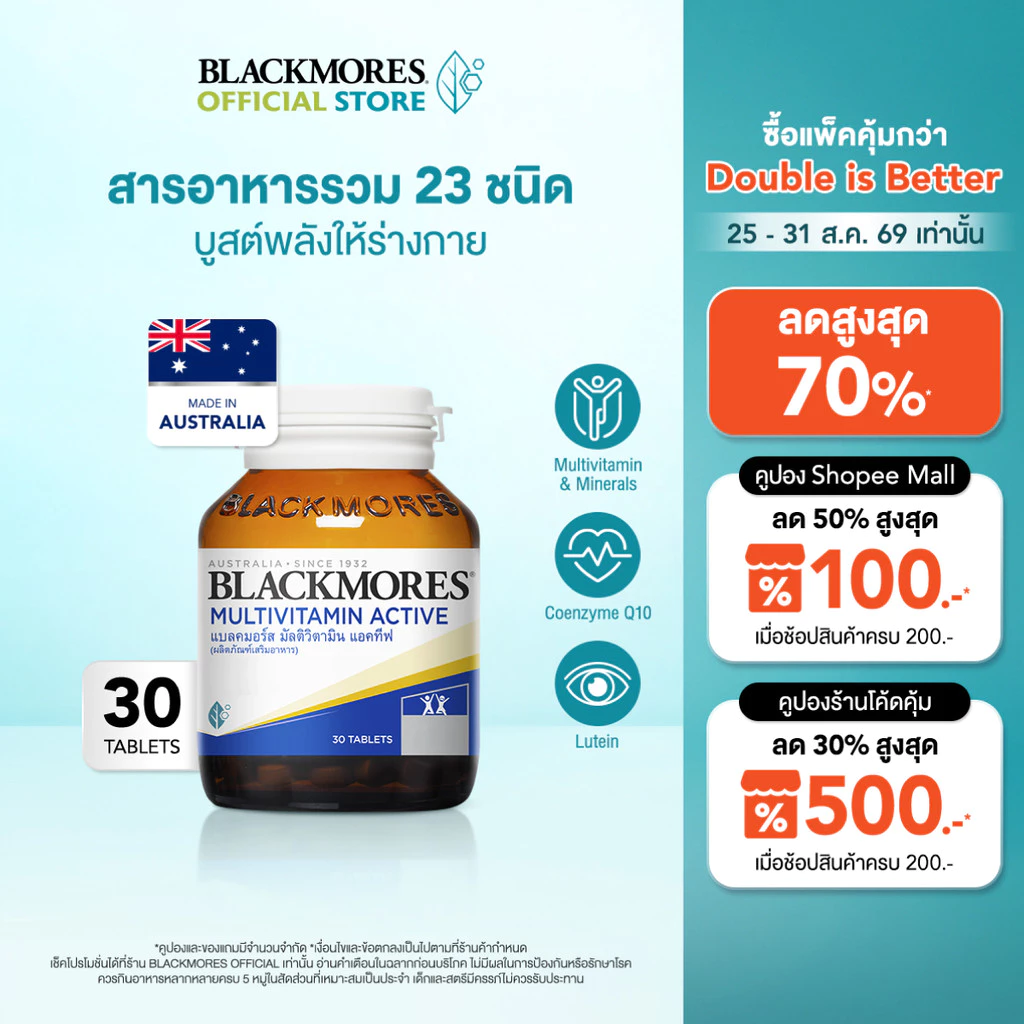Blackmores Multivitamin Active (30 tabs) แบลคมอร์ส มัลติวิตามิน แอคทีฟ (30 เม็ด)