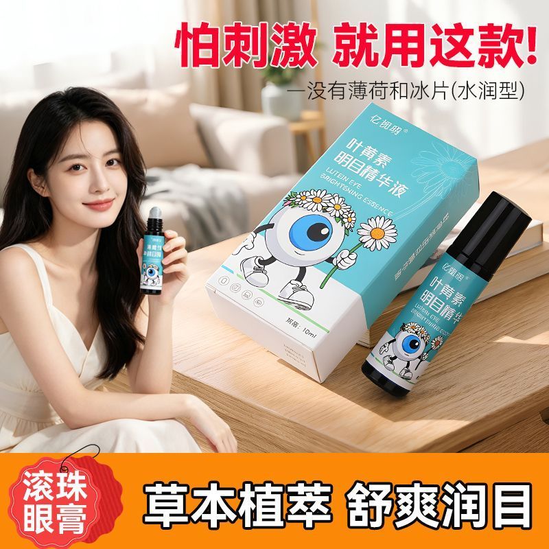 正 Yisheng Lutein Eye Care Essence Yisheng Lutein Eye Care Essence Yisheng Lutein Eye Care Essence Ey