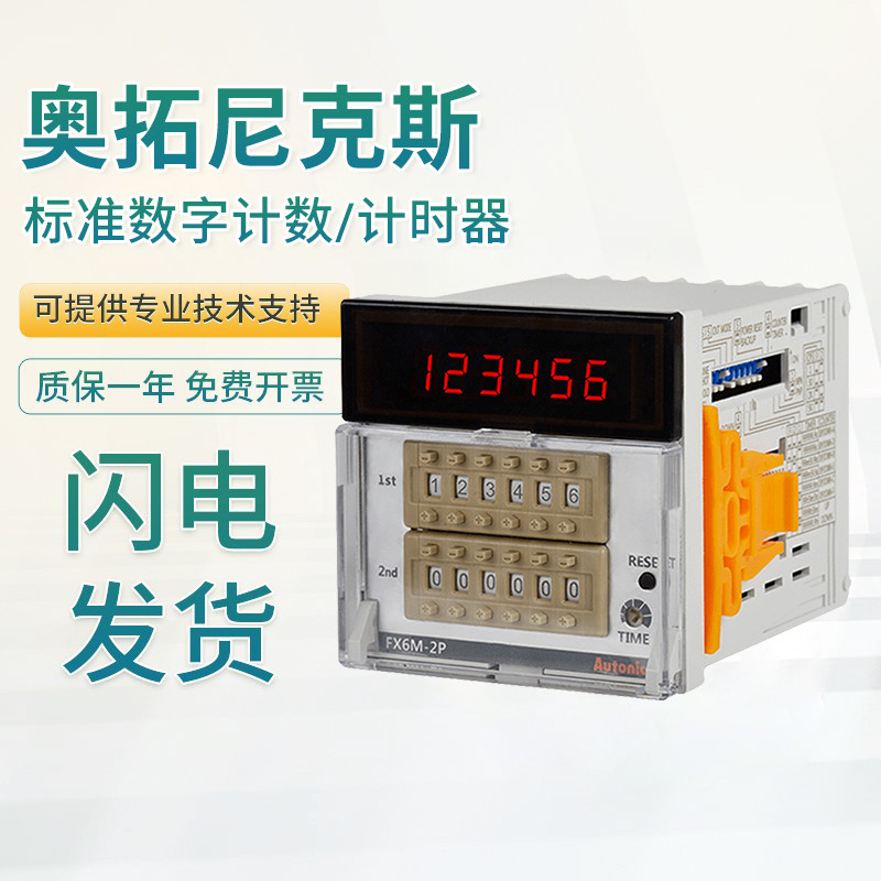 Ottonix Original Encoder เครื่องนับจํานวนมาตรฐาน Timer FX6M-2P4 1P4 การประกันคุณภาพ