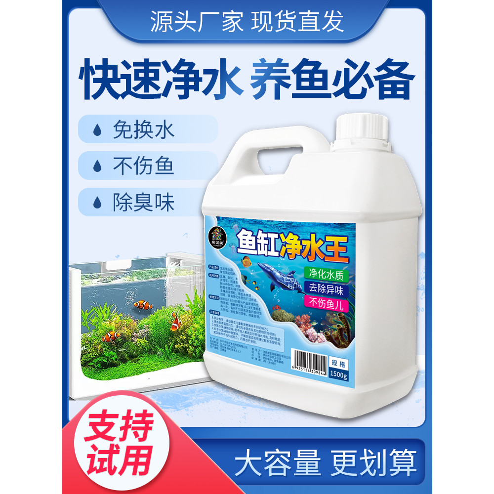 เครื่องกรองน้ําตู้ปลา One Drop Water Purification Clearing Agent Water-Free Dedicated Electrolyzed B