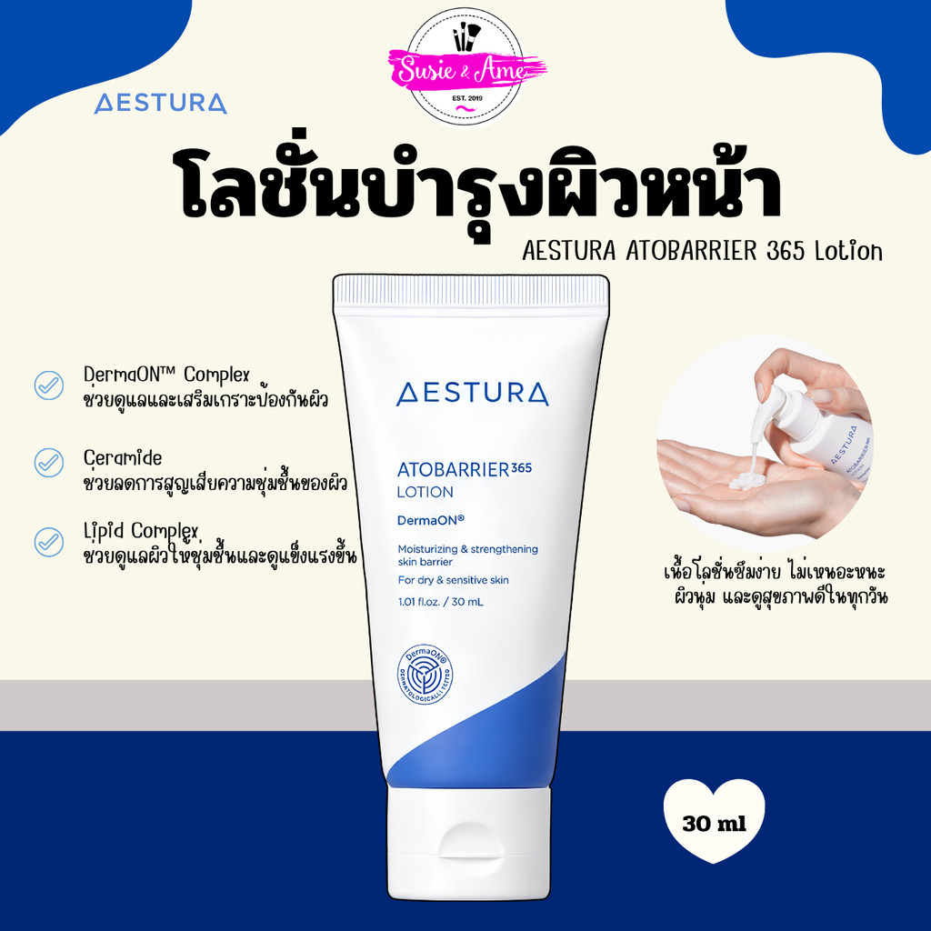 AESTURA ATOBARRIER365 Lotion 30 ml. โลชั่นบำรุงผิวหน้า