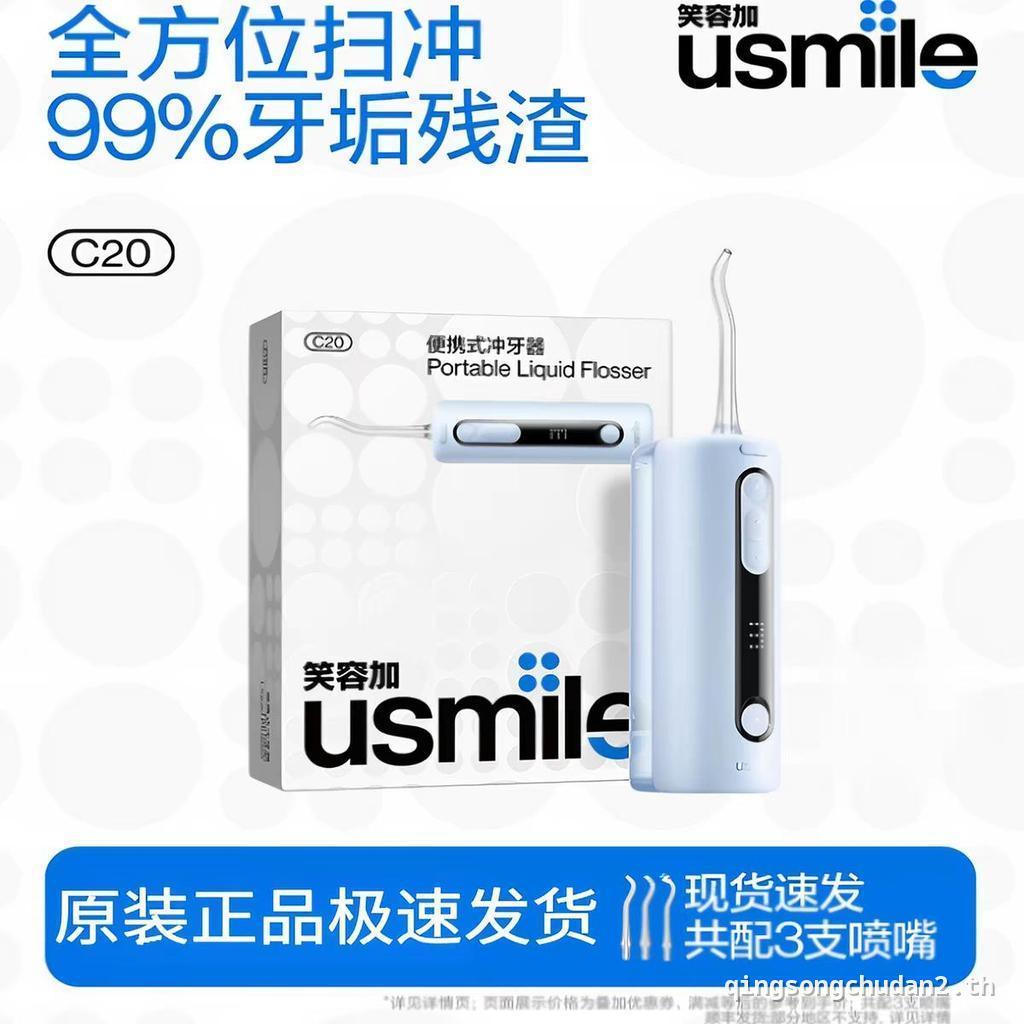 Us usmile Smile Plus Flusher C20 แบบพกพาในครัวเรือนฟัน Scaler ทําความสะอาดฟันของขวัญวันวาเลนไทน์จัดฟ