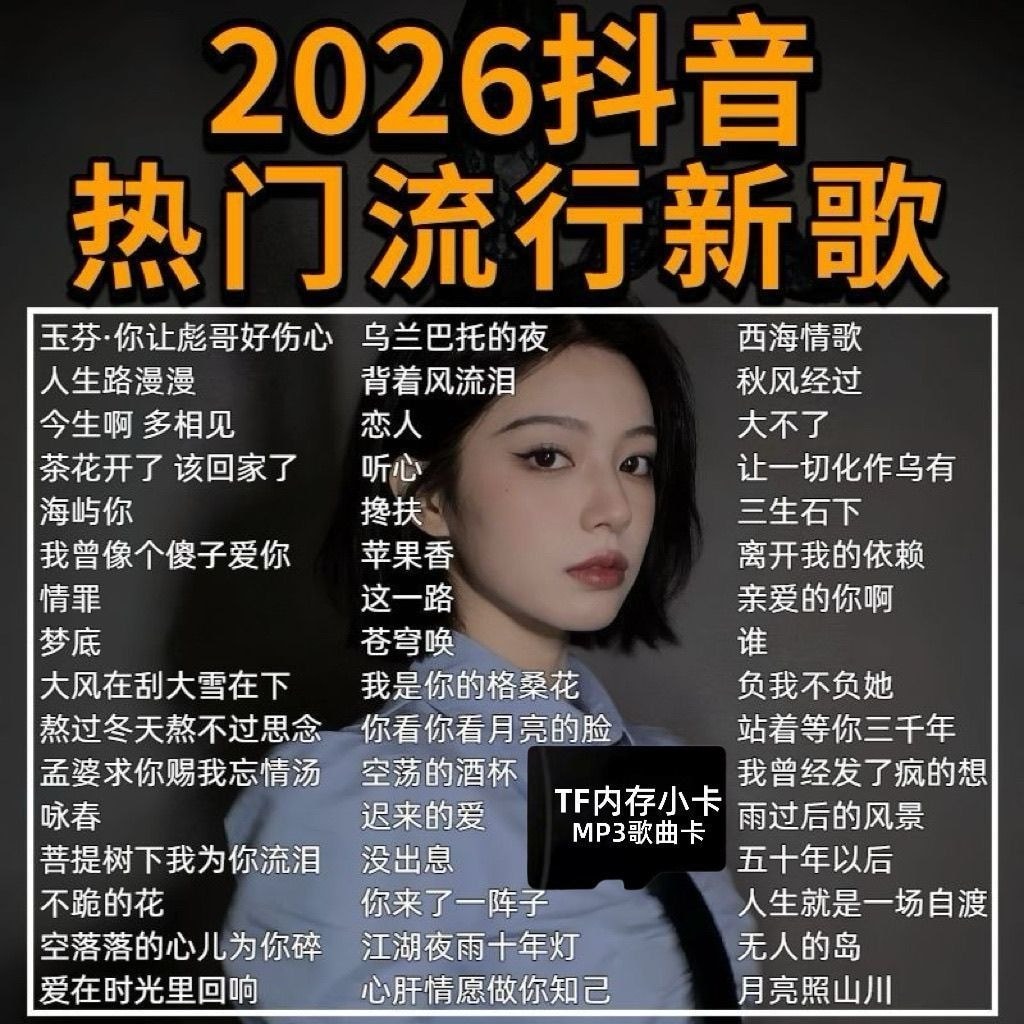 2026 อินเทอร์เน็ตร้อนเพลงยอดนิยม TF Card/u Disk ยอดนิยม Sad Sensation เพลงร้อน MP3 เพลง