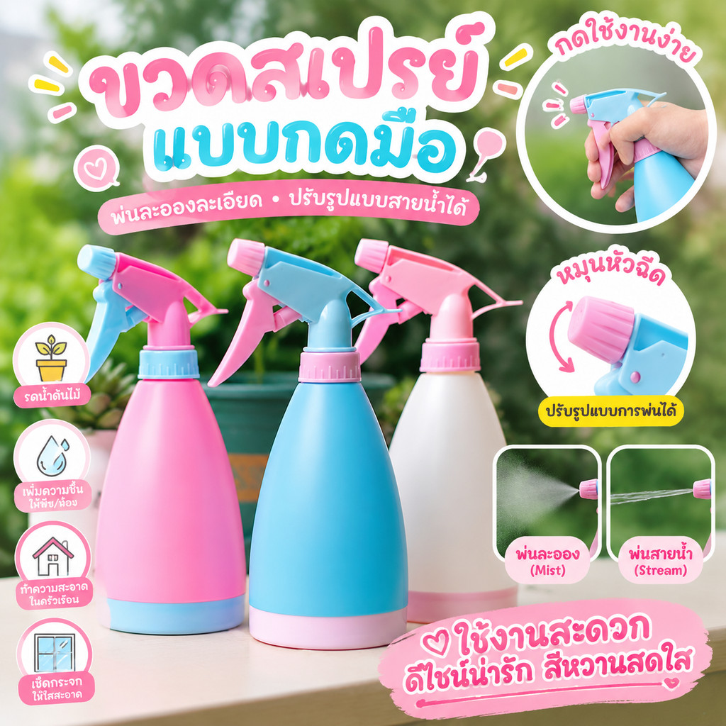 500ML กระบอกฉีดน้ำ สีสันสดใส หัวสเปรย์หมุนปรับละอองน้ำได้ สำหรับรดน้ำต้นไม้ สปอร์ยทำความสะอาด อเนกประสงค์