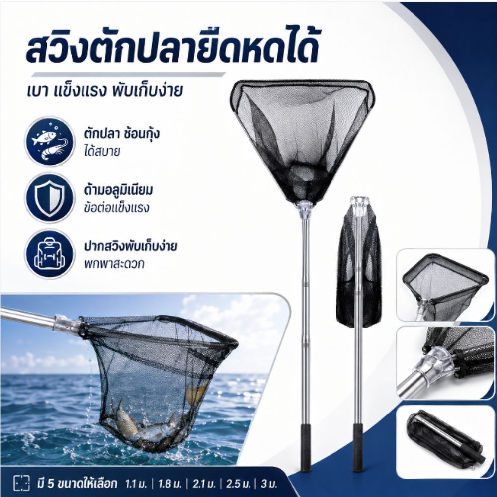 สวิงตักปลา ยืดหดได้ กระชอนตักปลา อุปกรณ์ตกปลา แบบพับเก็บได้ G0008