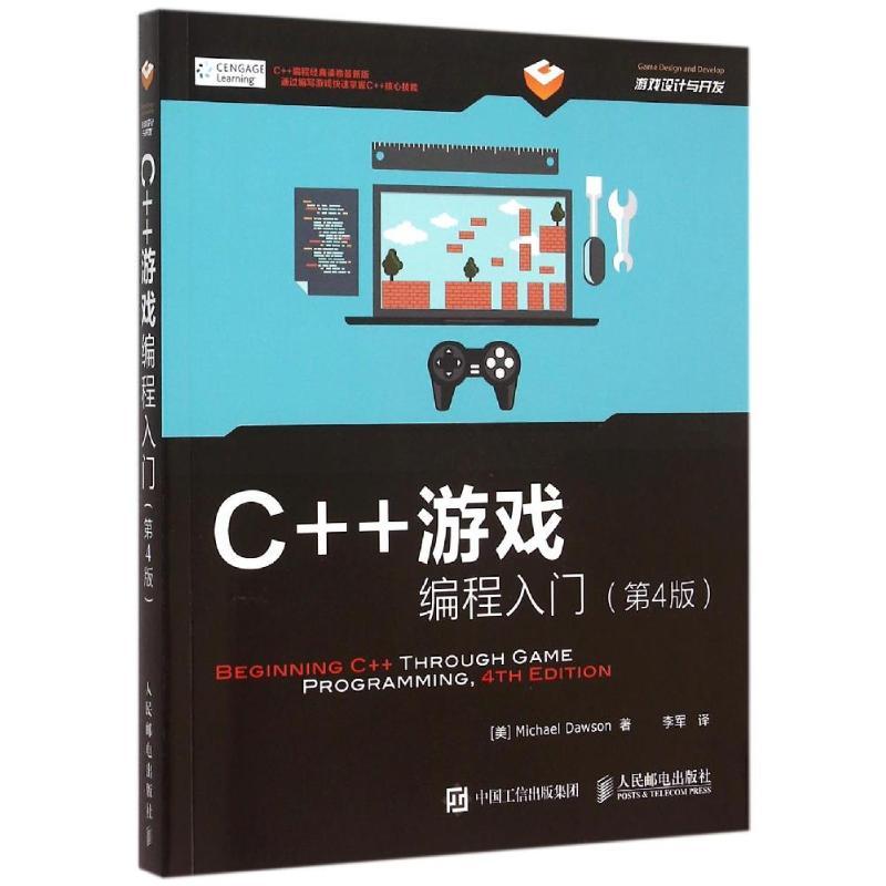 หนังสือของแท้ C เกมการเขียนโปรแกรมบทนํารุ่นที่ 4 MichaelDawson MichaelDawson แปลโดย Li Jun Peoples P