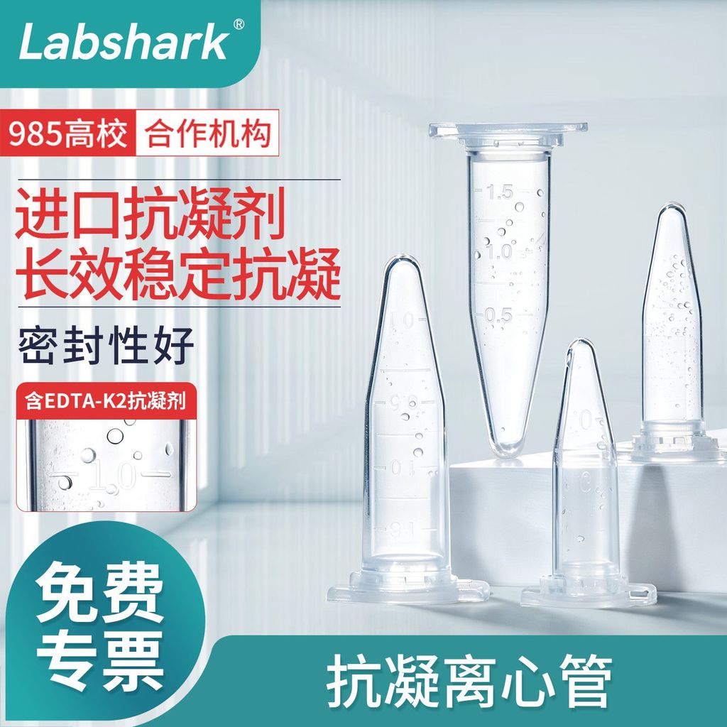 LABSHARK Anti-Condensing Centrifuge Tube ep Tube 0.5ml 1.5ml พร้อมฝาปิดพร้อม EDTA-K2 Anti-Condensing