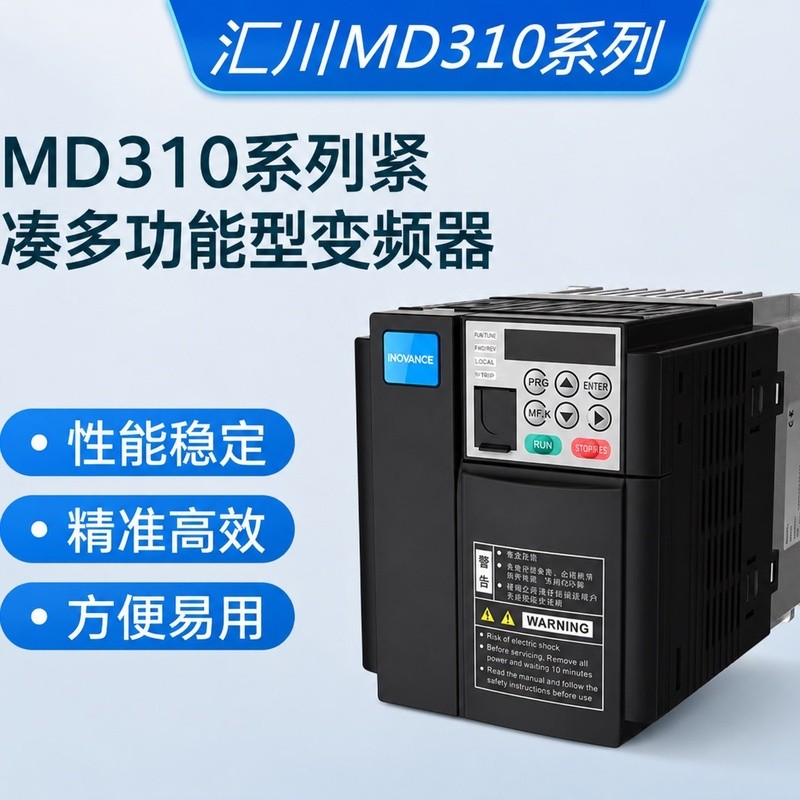 อินเวอร์เตอร์ฮุ่ยชวน MD310T1.5B-0.75B-1.5B-2.2B-3.7B-5.5B-7.5B-11B-15B