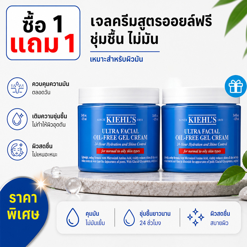[ซื้อ 1 แถม 1] KIEHLS ULTRA FACIAL OIL-FREE GEL CREAM 125ML Moisturizer ครีมบํารุงผิวหน้า เนื้อเจลบา