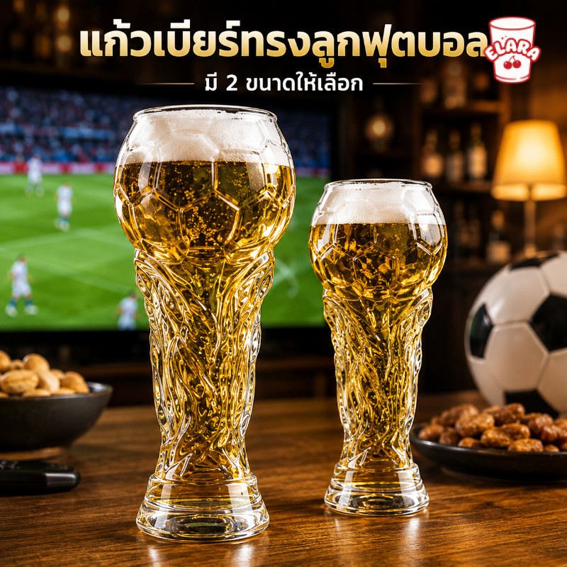 แก้วเบียร์ทรงถ้วยแชมป์ฟุตบอล 450/600ML แก้วใสฐานหนา ลายลูกฟุตบอล สำหรับดูบอล ปาร์ตี้ ฉลองชัย ของขวัญแฟนบอล