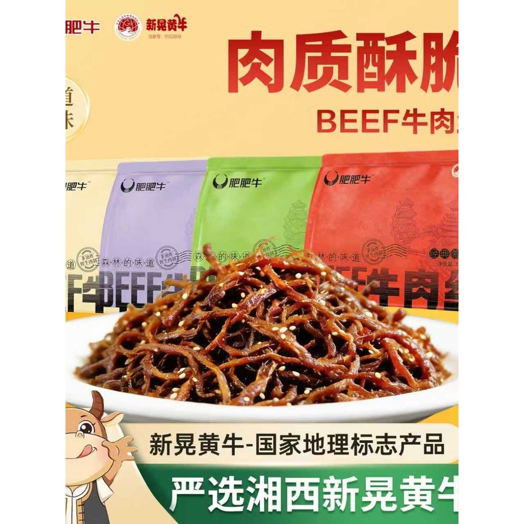 BEEF Fat BEEF ใหม่หั่นสีเหลือง BEEF Xiangxi สีเหลือง BEEF Jerky หั่นฝอย BEEF บรรเทาขนมสําเร็จรูปตะกล