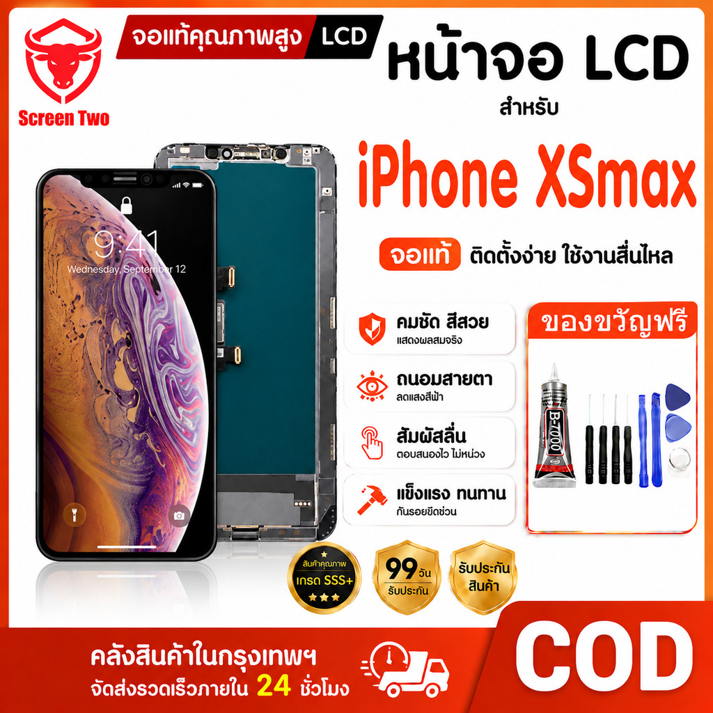 หน้าจอ iPhone XS Max LCD พร้อมทัชสกรีน จอคุณภาพเยี่ยม แถมไขควง+กาว อะไหล่ไอโฟน XS Max