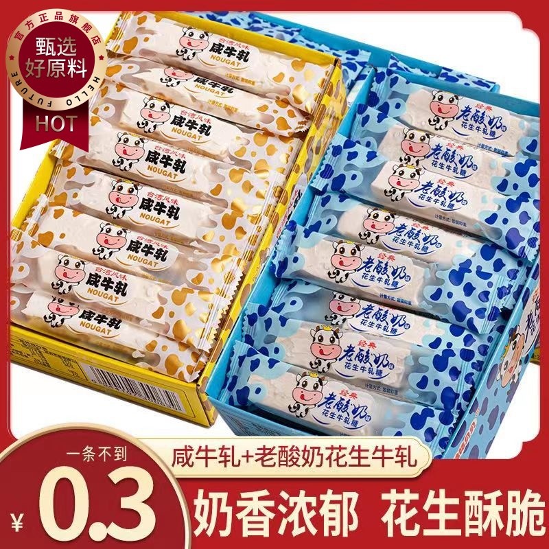 ไต้หวันถั่วลิสง Nougat ร้านเรือธงอย่างเป็นทางการ Handmade Salted Nougat Wedding Candy Snacks Gummy N