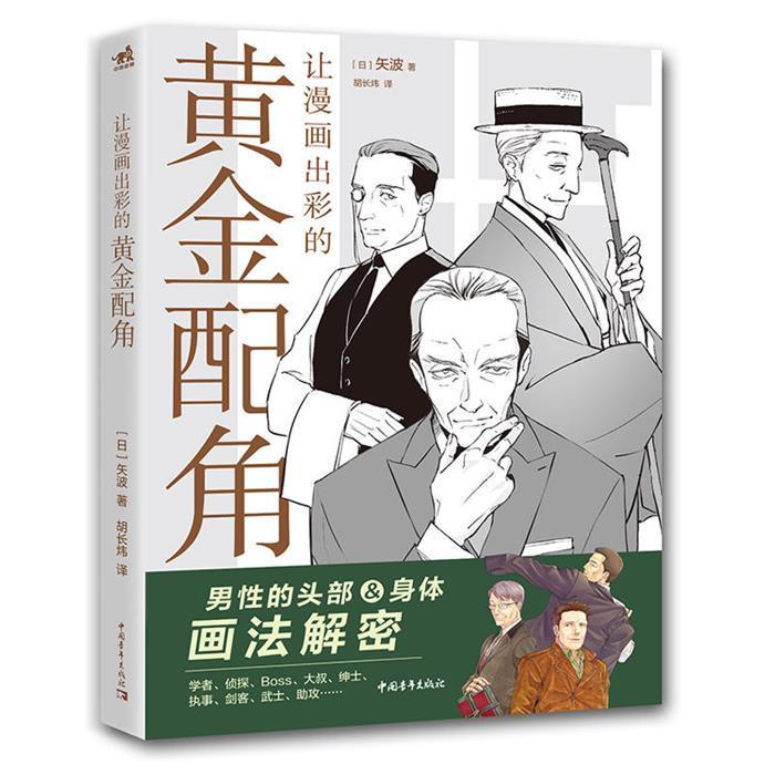 [ของแท้] Lets the Comics Make Colourful Golden Supporting Character [ญี่ปุ่น] Yawa/by Hu Changwei/Tr