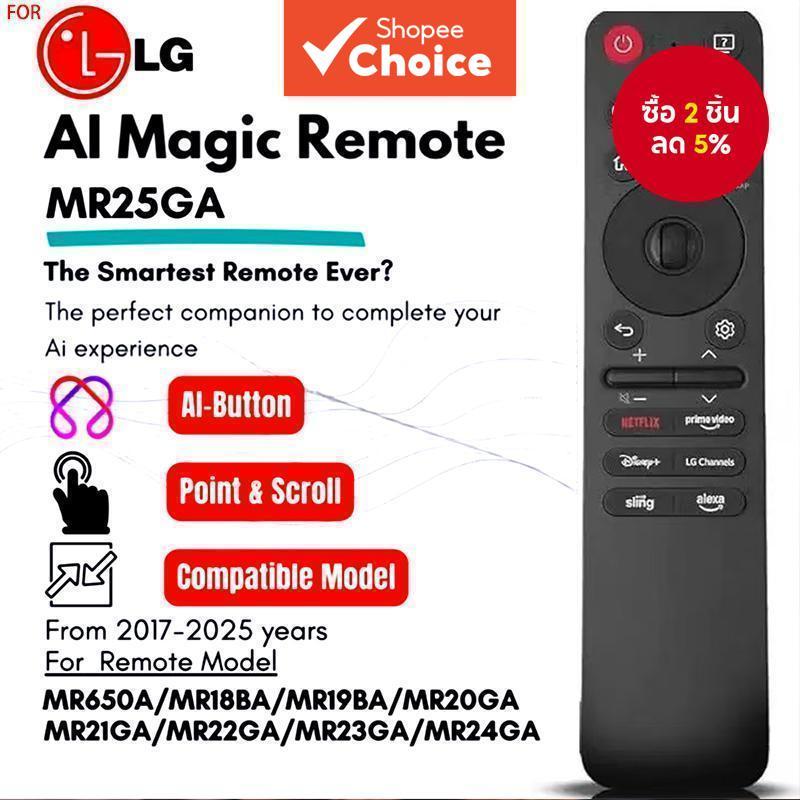 รีโมทวิเศษ AI ของ LG ปี 2025 MR25GA MR24GA MR23GA MR22GA MR21GA MR20GA รีโมทวิเศษสําหรับทีวี LG โหมด