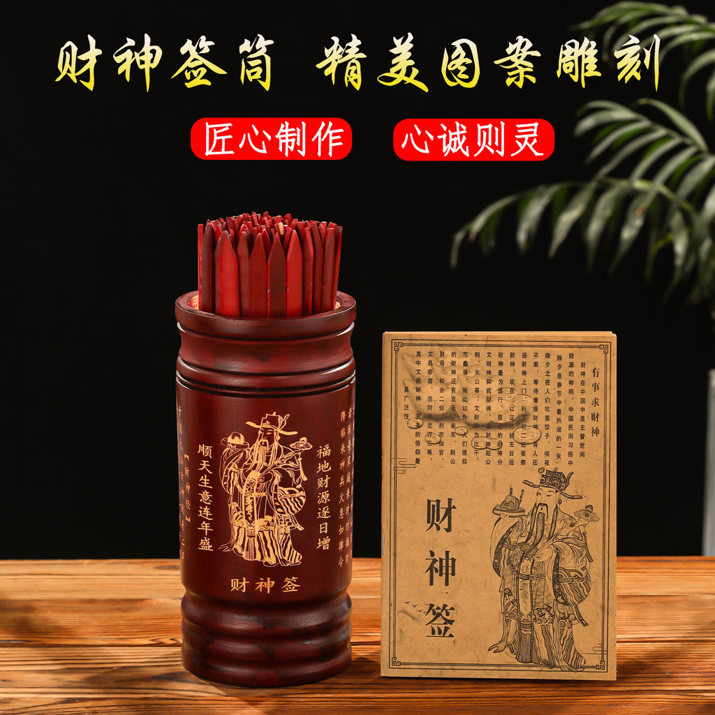 8.30-Lottery Lottery Barrel ไม้ไผ่ Lottery Barrel ครัวเรือน God of Wealth Lottery 100 Lottery 64 Tri