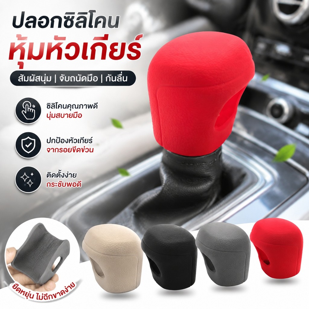 FAYSHOWSG ฝาครอบหัวเกียร์อัตโนมัติ Antislip รถ SHIFT Handle COVER, ทนทานยืดหยุ่นสวมใส่อุปกรณ์เสริมภา