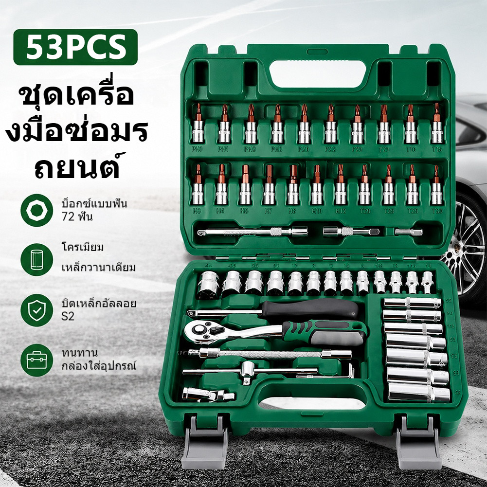 ชุดประแจบล็อก 53 ชิ้น ขนาด 1/4 นิ้ว ชุดเครื่องมือช่าง CRV แข็งแรง ใช้งานซ่อมรถและงานทั่วไป
