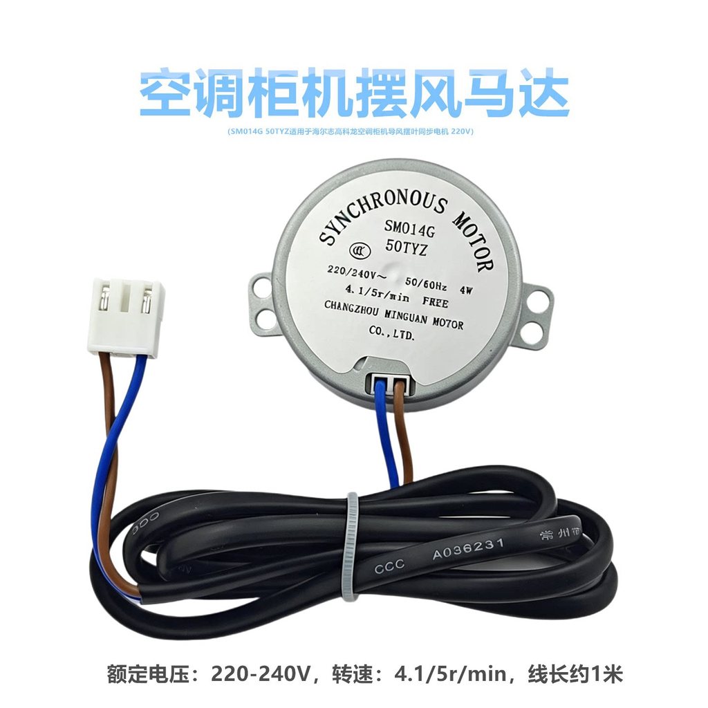 SM014G 50TYZ เหมาะสําหรับ Zhigao Cologne Hyper Oaks ตู้เครื่องปรับอากาศ Wind Guide Swing Leaf Synchr