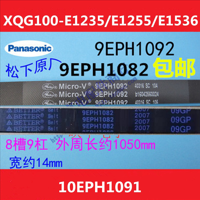 สายพานเครื่องซักผ้ากลอง Panasonic XQG100-EG125/EG135/EG120/EG925/EG128 EG12T