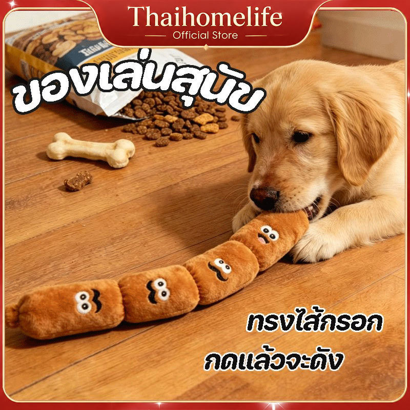 ของเล่นสุนัข สามารถทำเสียงได้ ของเล่นสัตว์เลี้ยง ที่ทนทาน ทรงไส้กรอก